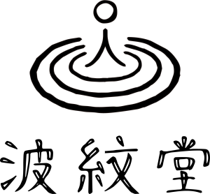合同会社波紋堂ロゴ